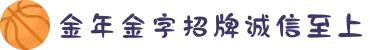 金年会|金年会·jinnian(金字招牌)诚信至上